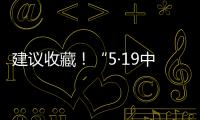 建议收藏！“5·19中国旅游日”将至，梅州一大波景区景点最新优惠来袭→